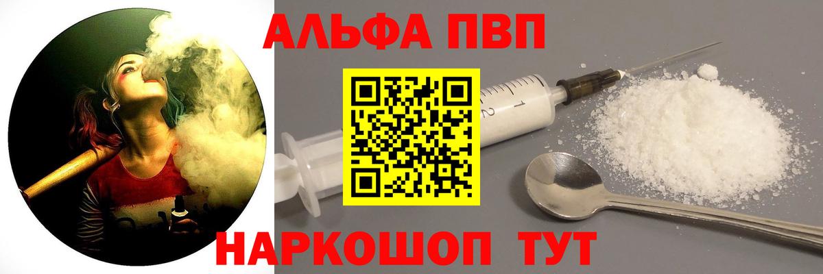 Альфа ПВП VHQ  Вход с VPN  наркошоп  Арзамас  Альфа ПВП 