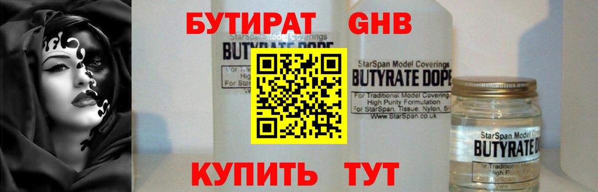 БУТИРАТ  Вход с VPN  Арзамас  Бутират Butirat 