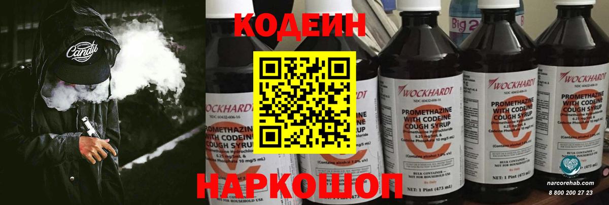 Арзамас  Кодеиновый сироп Lean Purple Drank  Вход с VPN  Кодеиновый сироп Lean напиток Lean (лин) 