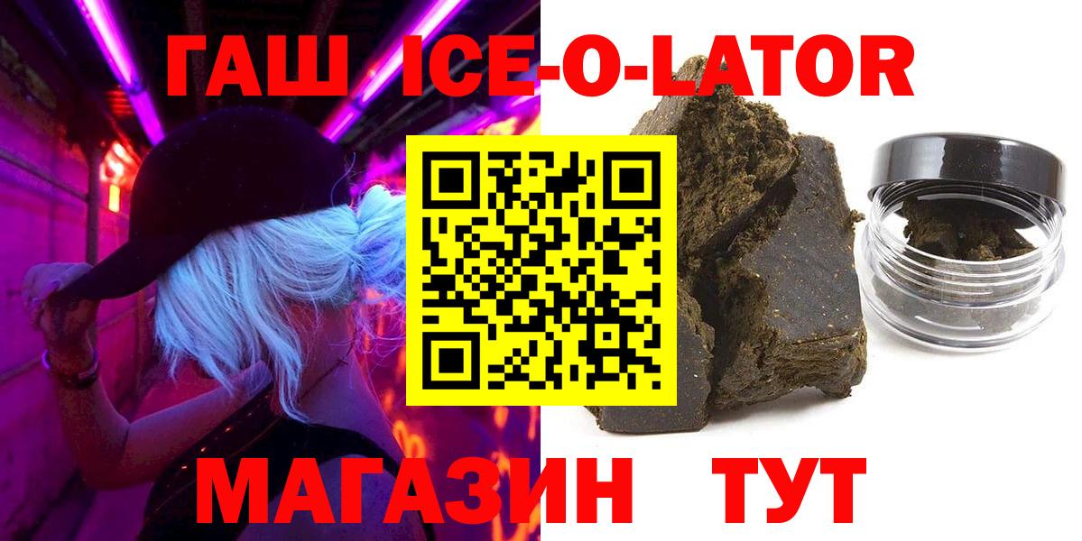 ГАШ Ice-O-Lator  ГАШИШ hashish  Гашиш  Вход с VPN  Арзамас 