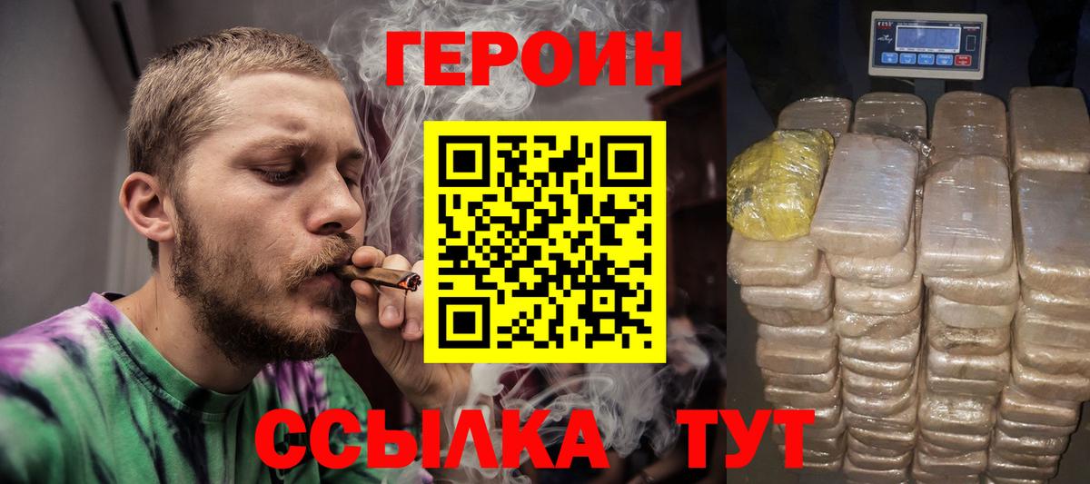 ГЕРОИН Heroin Арзамас