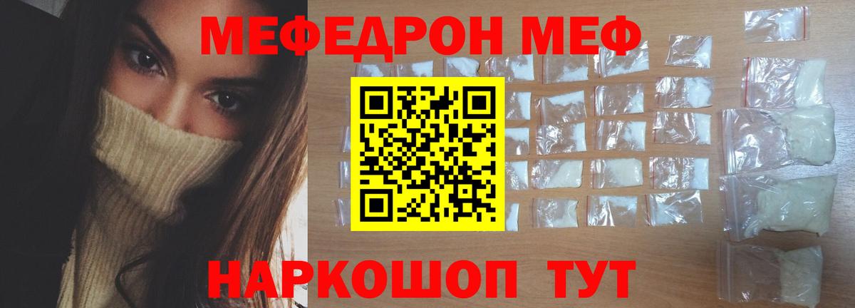 Меф  Арзамас