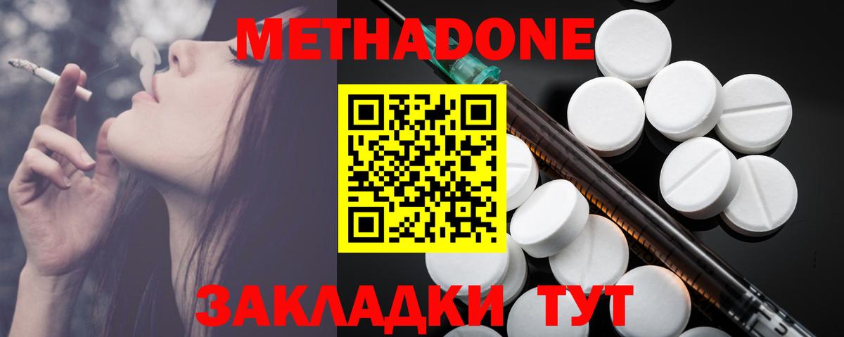 МЕТАДОН кристалл  Вход с VPN  МЕТАДОН мёд  Арзамас 