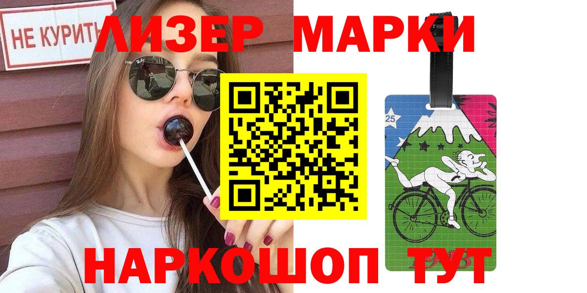 Марки 25I-NBOMe 1,5мг Арзамас
